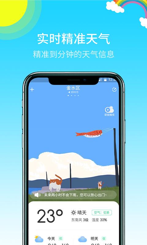 快乐天气预报.png