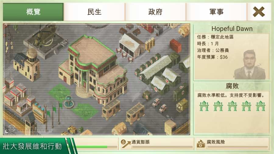 反叛公司1.4.7蔚蓝堤坝中文最新版图片2