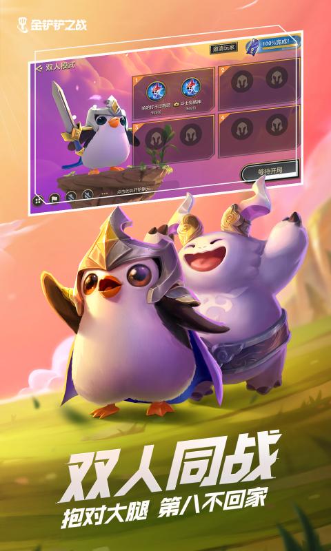 金铲铲之战1.19最新版9.23更新下载  v5.0.2