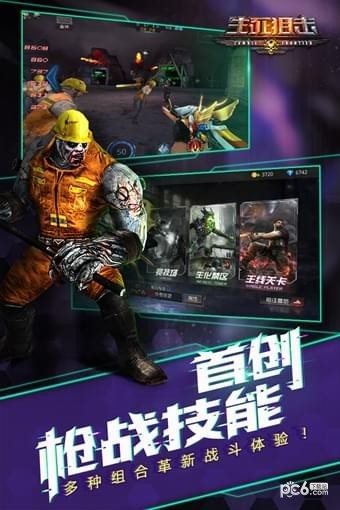 生死狙击手游版截图1