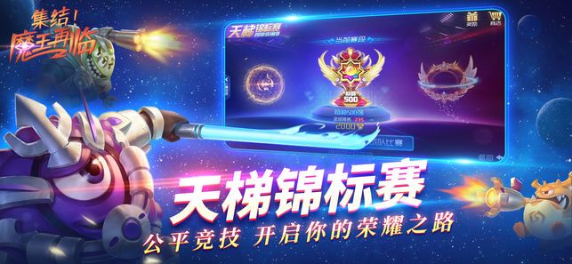 球球大作战团战巨行星11.8.2最新版下载 截图2