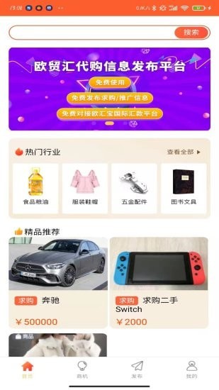 欧贸汇截图2