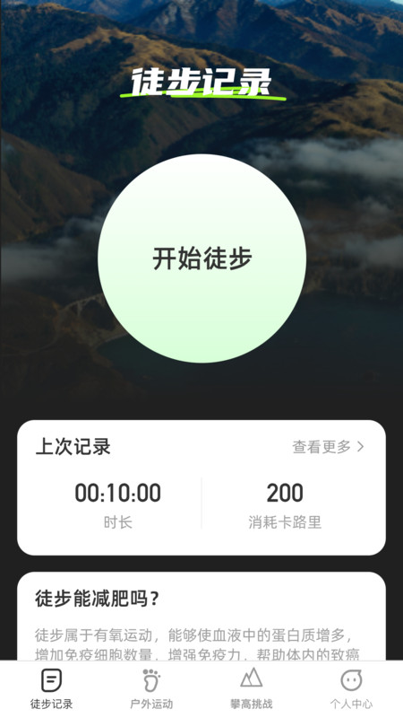 攀高飞享软件官方版图片1