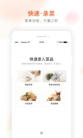 美团管家青春版截图0