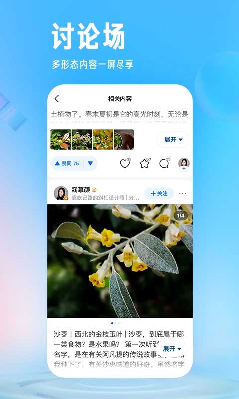 知乎小说app截图1