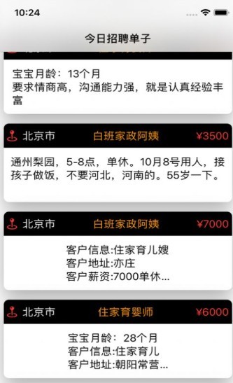 阿姨多多截图2