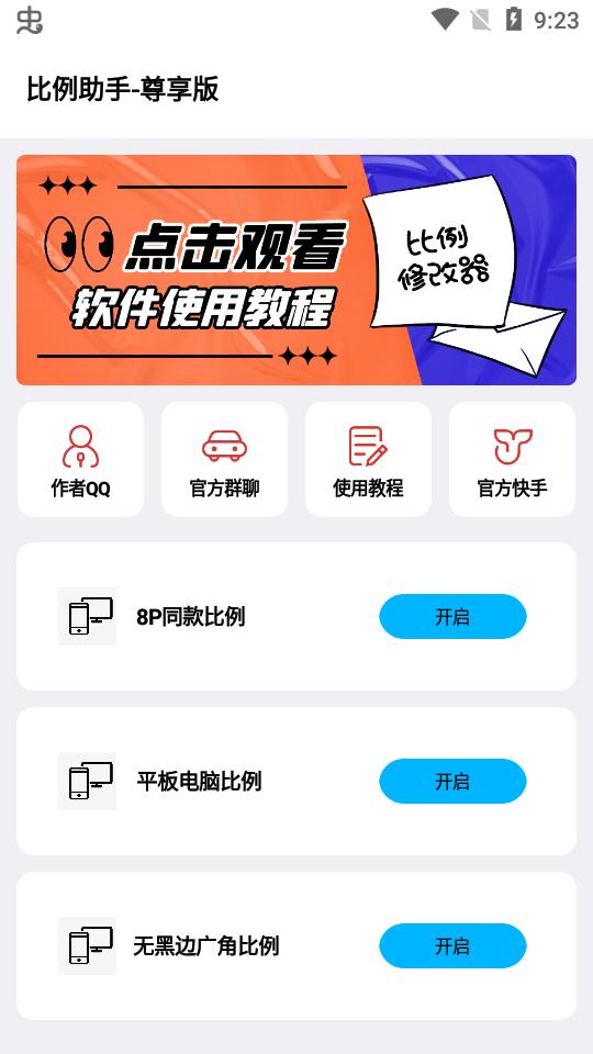 比例助手