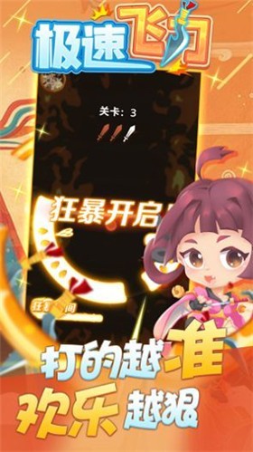 极速飞刀红包版截图2