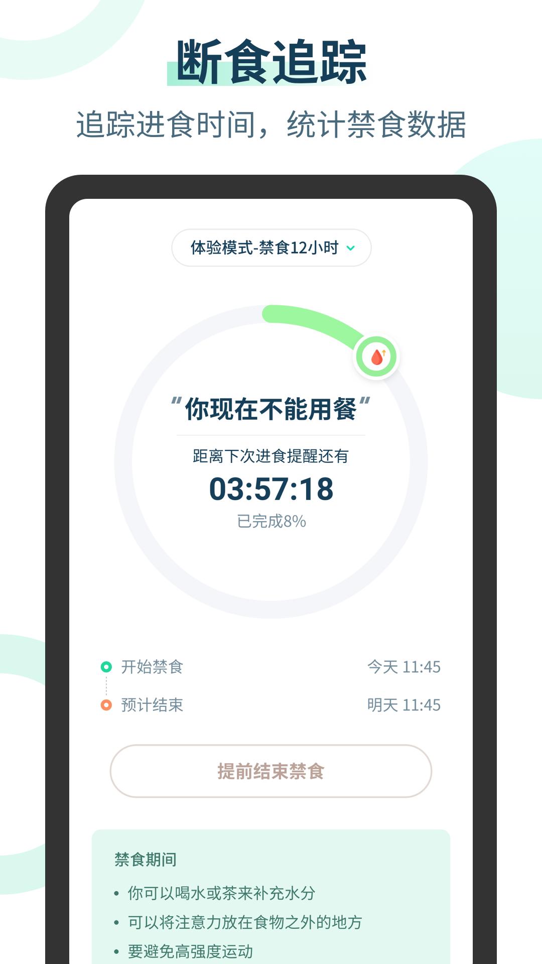 辟谷计时器.png
