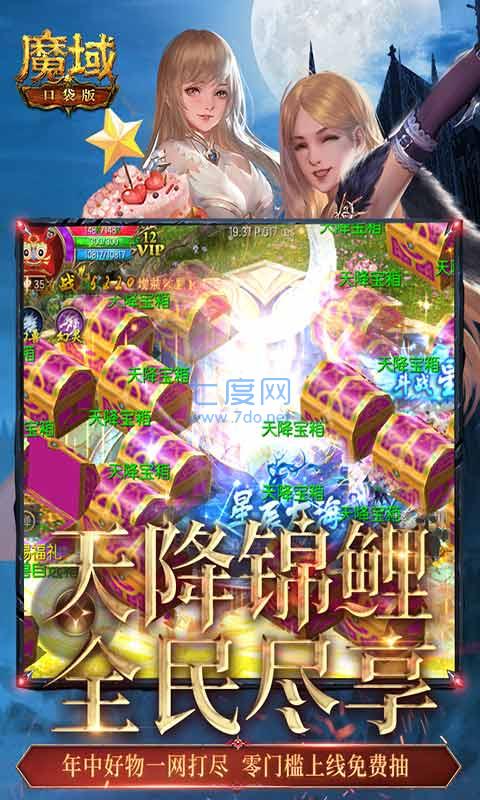 口袋版魔域 v10.0.2