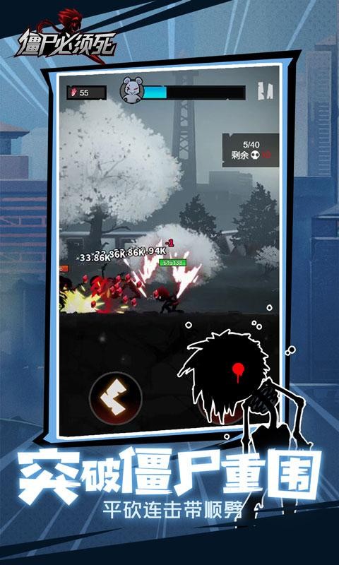 僵尸必须死截图0