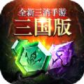 三国消除官方先行版下载2021 