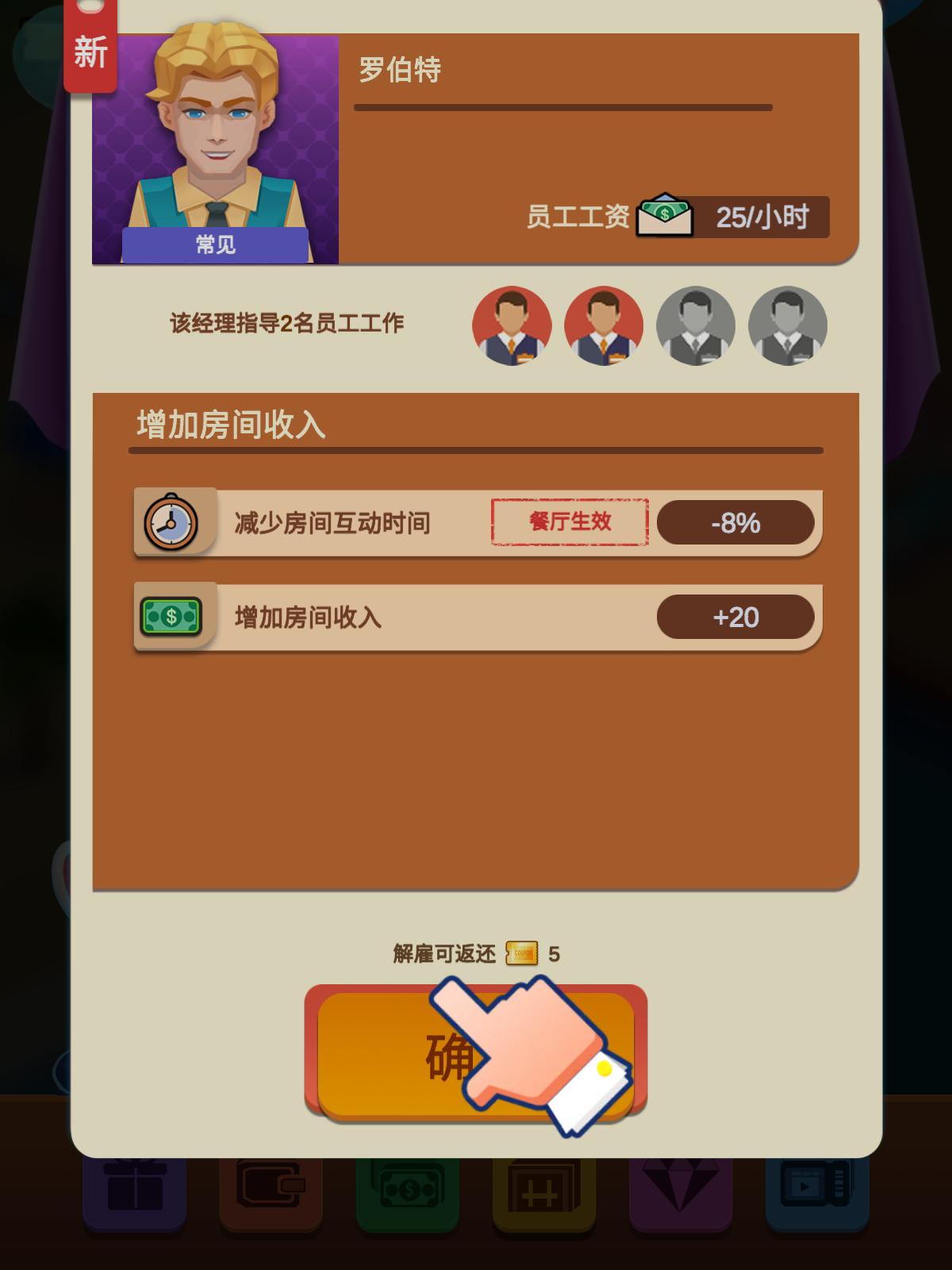 西蒙酒店大亨  v1.09.5083