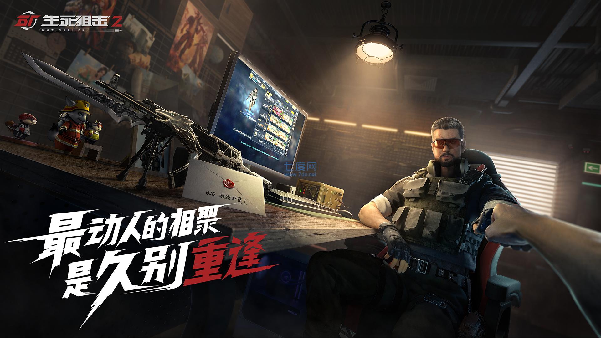 生死狙击2截图3