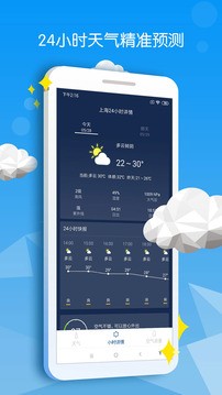 精准天气预报截图2