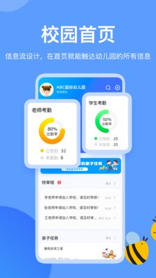 掌心智校园丁端截图2