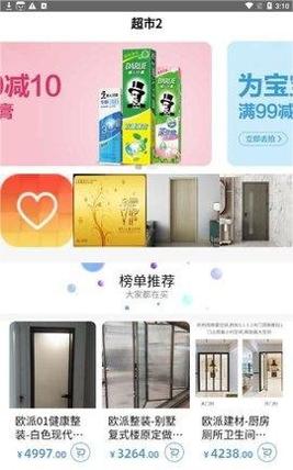 欧派整装截图1