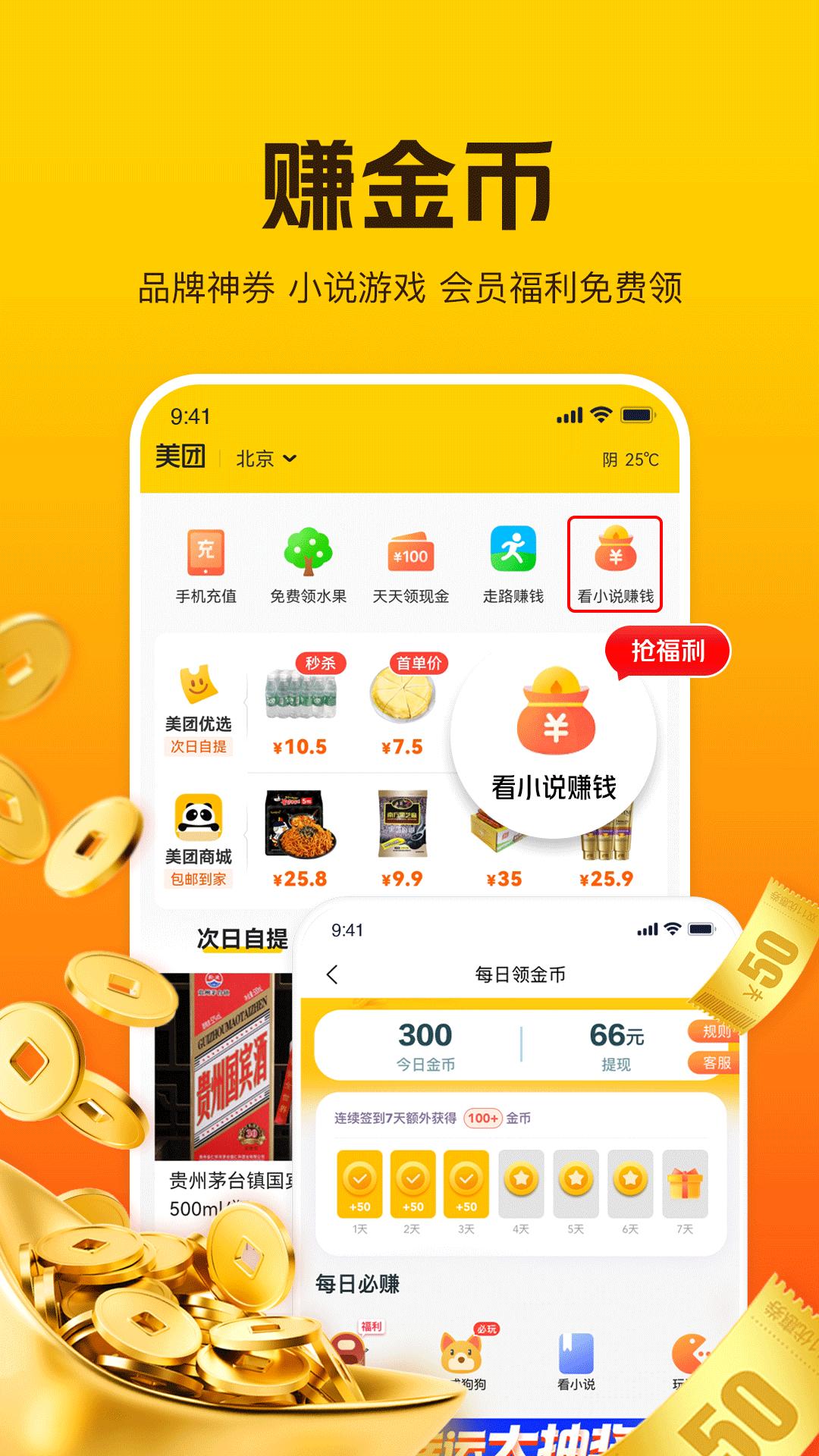 美团极简版截图2
