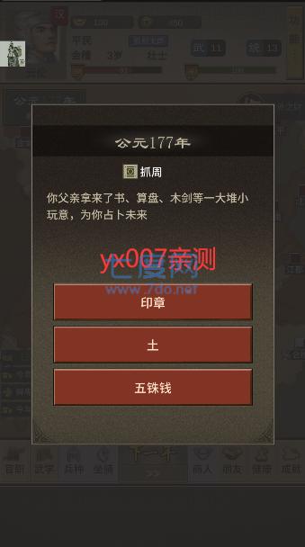 三国人生2破解版