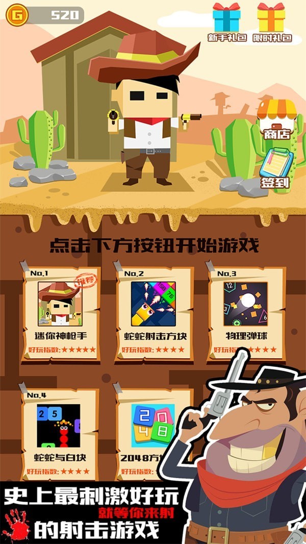 迷你神枪手截图0