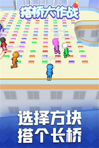 搭桥大作战最新版(Bridge Race)截图3