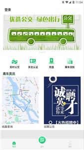 遂宁发展公交