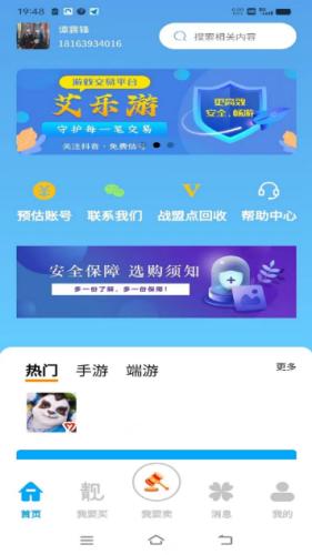 艾乐游截图2