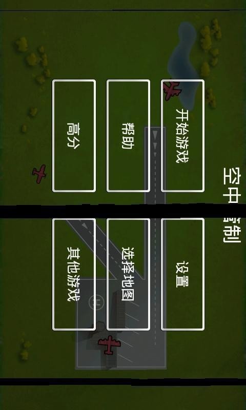 空中管制汉化版 版本：v3.81