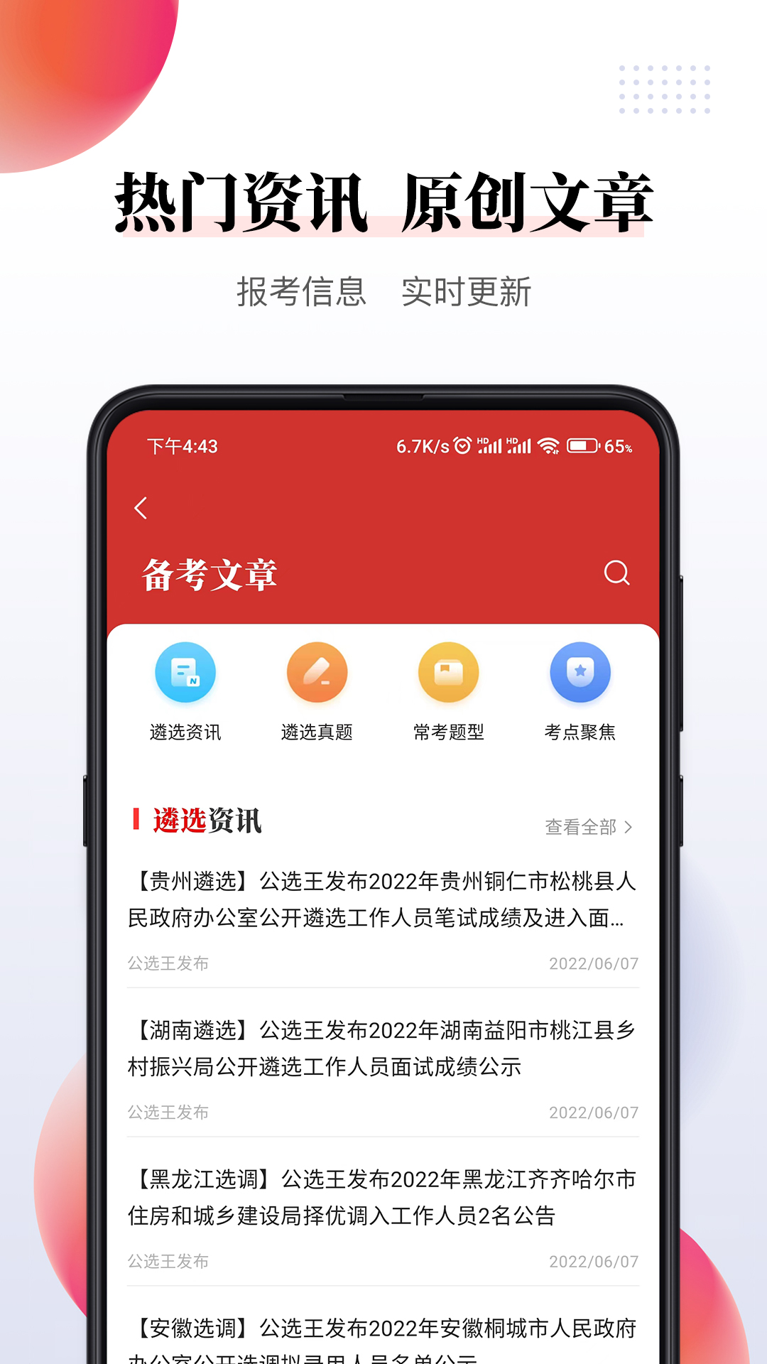 公选王 v2.0.5