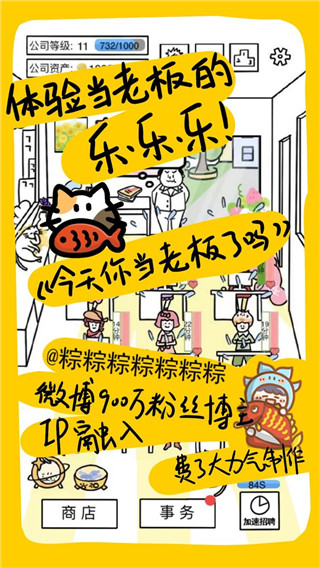 今天你当老板了吗官方版截图3