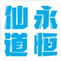 仙道永恒之叁游戏最新官方版 