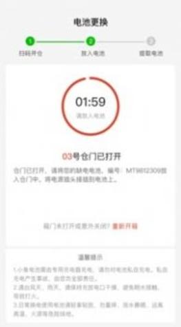小鱼换电截图0