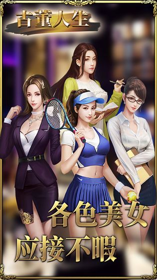 古董人生安卓官方版游戏 截图0
