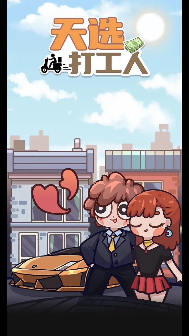 打工人日记  v1.0.0