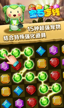 宝石连线红包版截图0