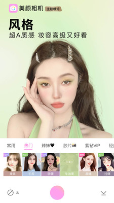 美颜贴纸相机截图1