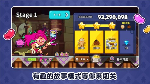 冲呀饼干人王国截图1