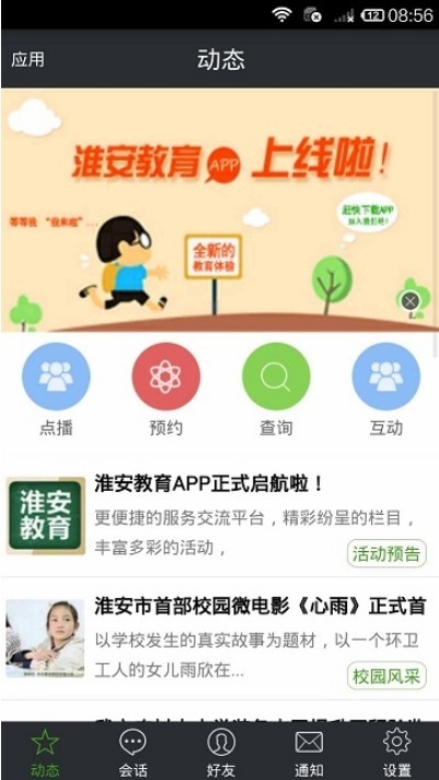 淮安教育