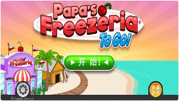 老爹冷饮店中文版mod菜单  v1.2.3