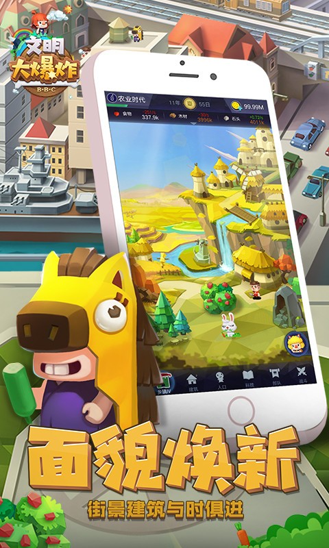 文明大爆炸最新版截图2