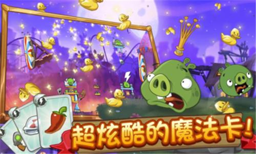 愤怒的小鸟2正版2024截图2