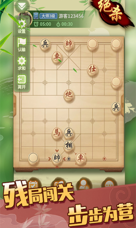 象棋大师官方版截图2