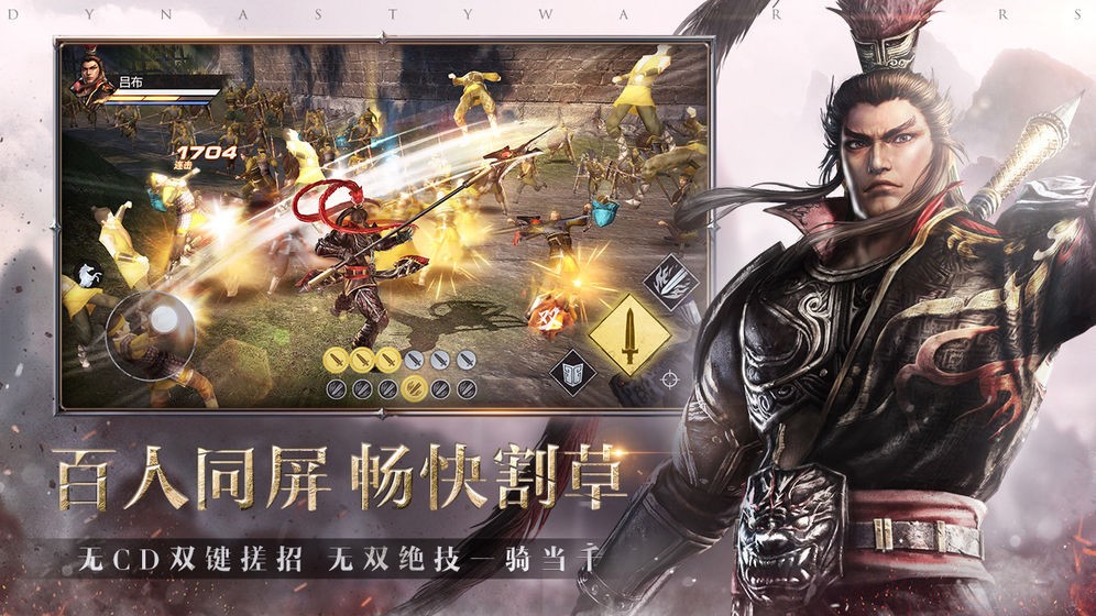 真三国无双霸英杰测截图3