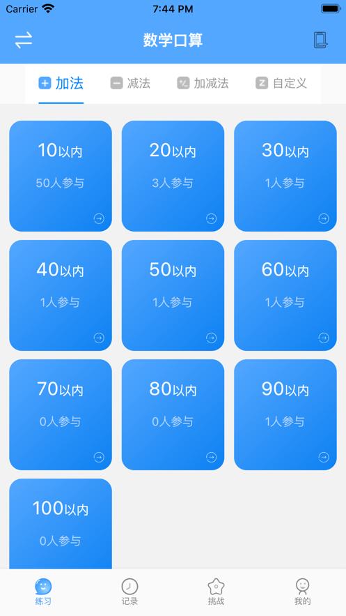 自学霸APP客户端图片1