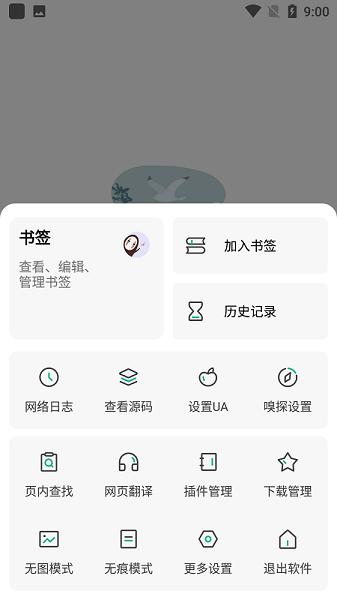 嗅觉浏览器官网版截图2