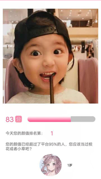 自拍测颜值在线测试截图1