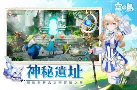 空之岛旅人截图2