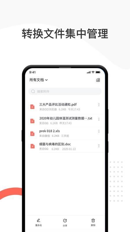 卓师兄pdf转换器截图2