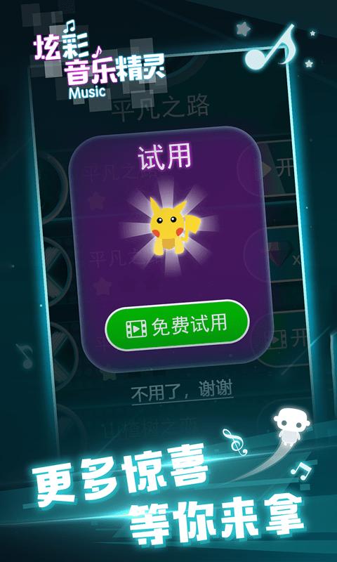 炫彩音乐精灵截图2