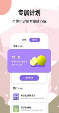 AIO轻断食减肥截图0